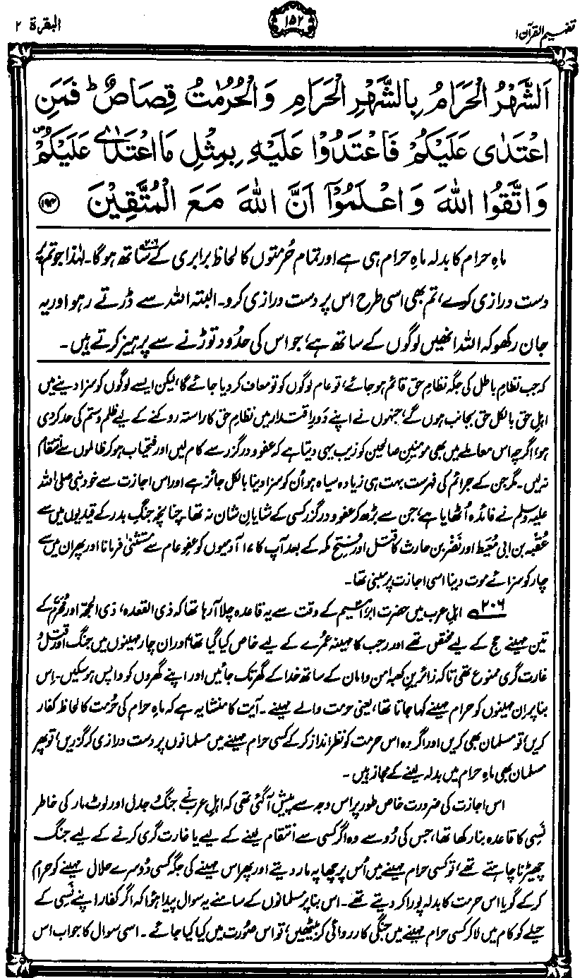 tafheem ul quran english pdf